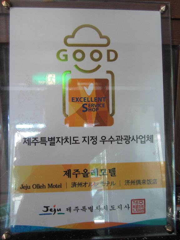济州奥尔酒店 济州市 客房 照片