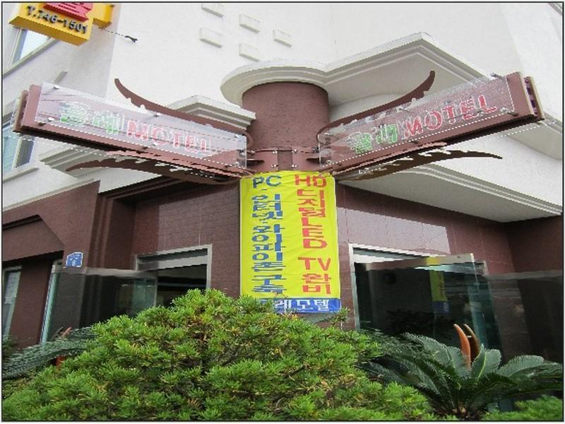 济州奥尔酒店 济州市 外观 照片